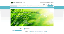 Desktop Screenshot of karasuma-wadaclinic.com
