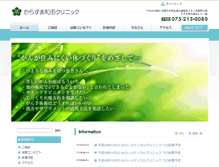 Tablet Screenshot of karasuma-wadaclinic.com